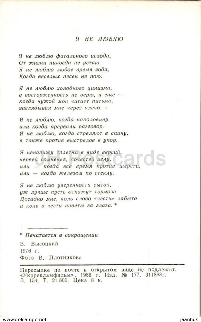 Russischer Sänger und Schauspieler Vladimir Vysotsky – 1976 – 1986 – Russland UdSSR – unbenutzt 