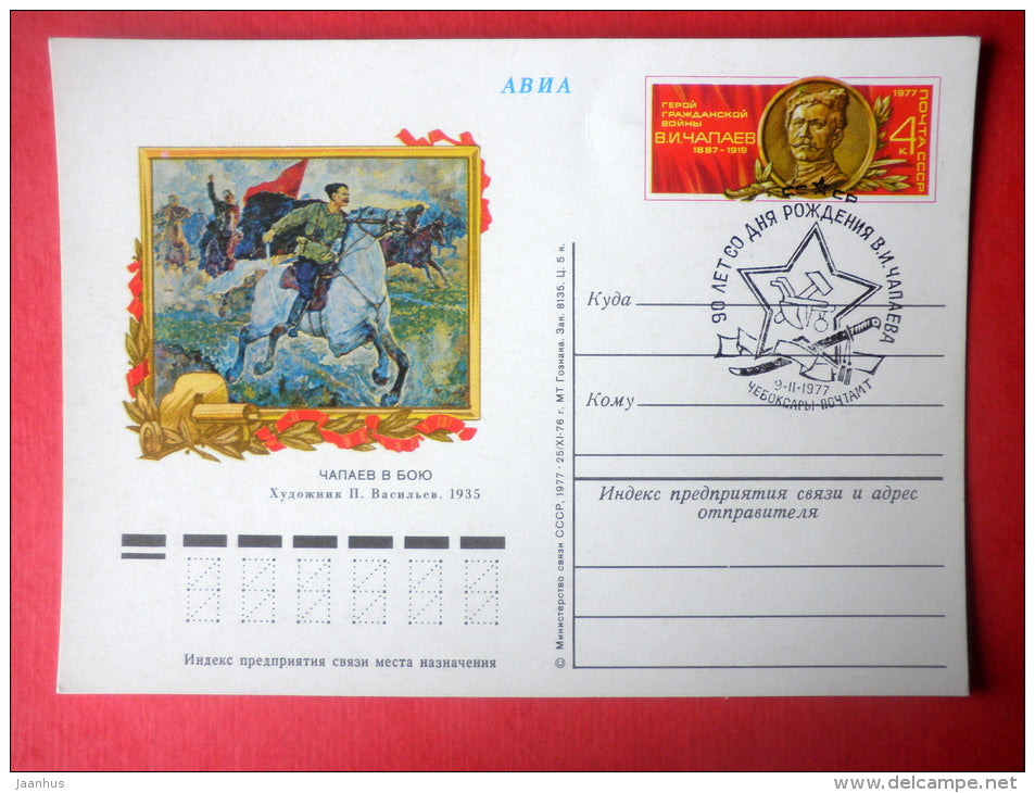 Chapayev - horse - stamped stationery card - 1977 - Russia USSR - unused - JH Postcards