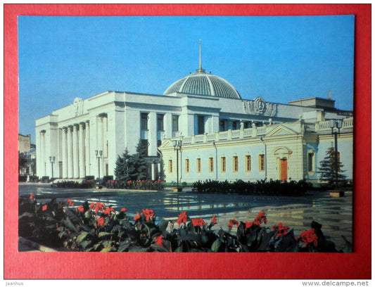 The Supreme Soviet of the Ukrainian SSR - Kyiv - Kiev - 1985 - Ukraine USSR - unused - JH Postcards