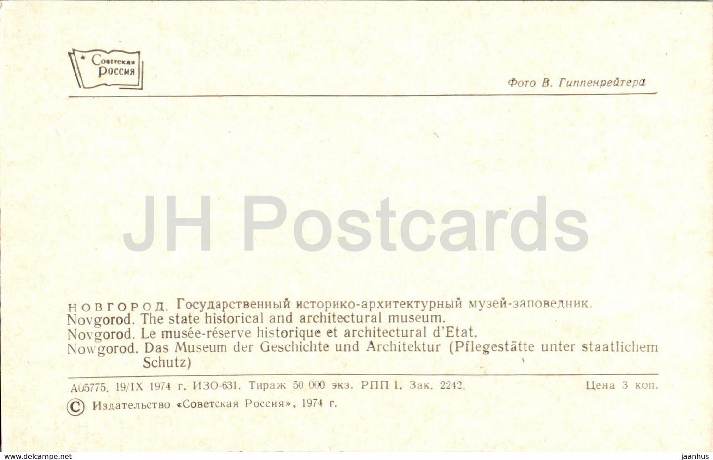 Novgorod - The State Historical and Architectural Museum - 1974 - Russia USSR - unused