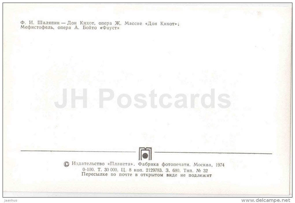 Don Quijote - Mefisto , Faust - Chaliapin - opera - artist - theatre - 1977 - Russia USSR - unused - JH Postcards