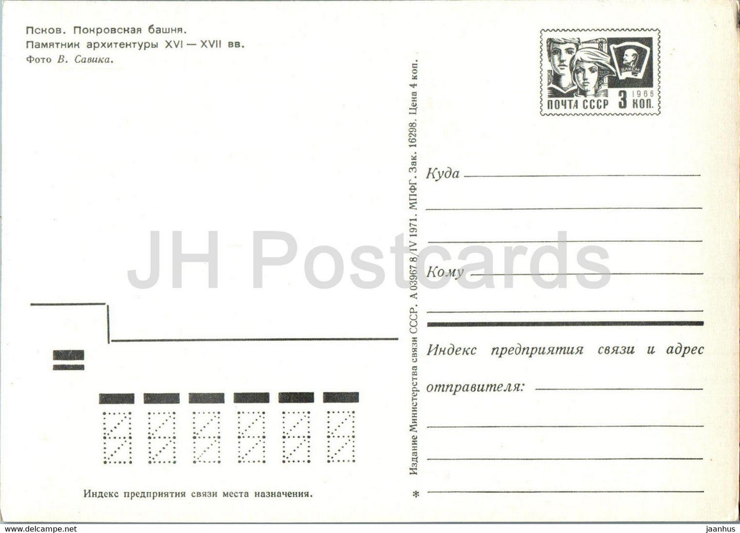 Pskov - Tour Pokrovskaya - 2 - entier postal - 1971 - Russie URSS - inutilisé