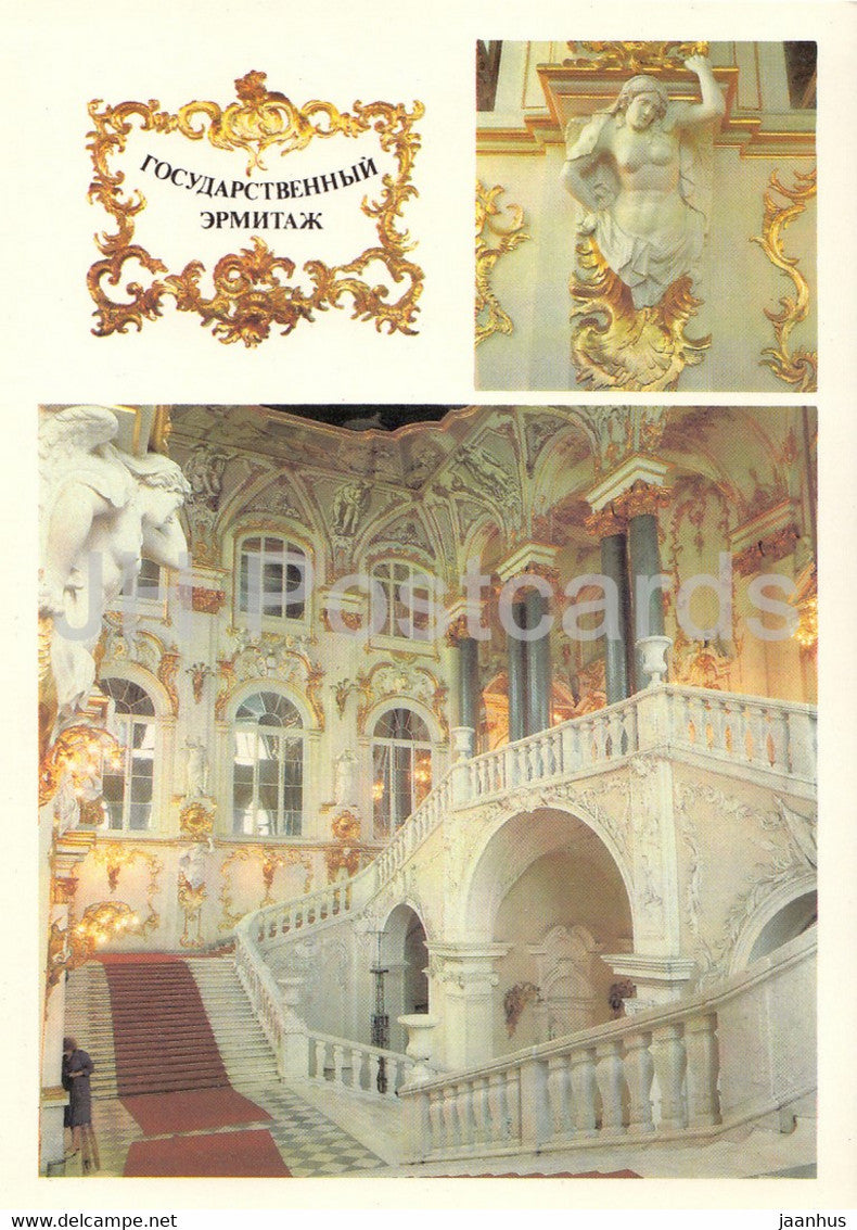 Leningrad - St Petersburg - State Hermitage - Jordan stairs - postal stationery - 1990 - Russia USSR - used - JH Postcards