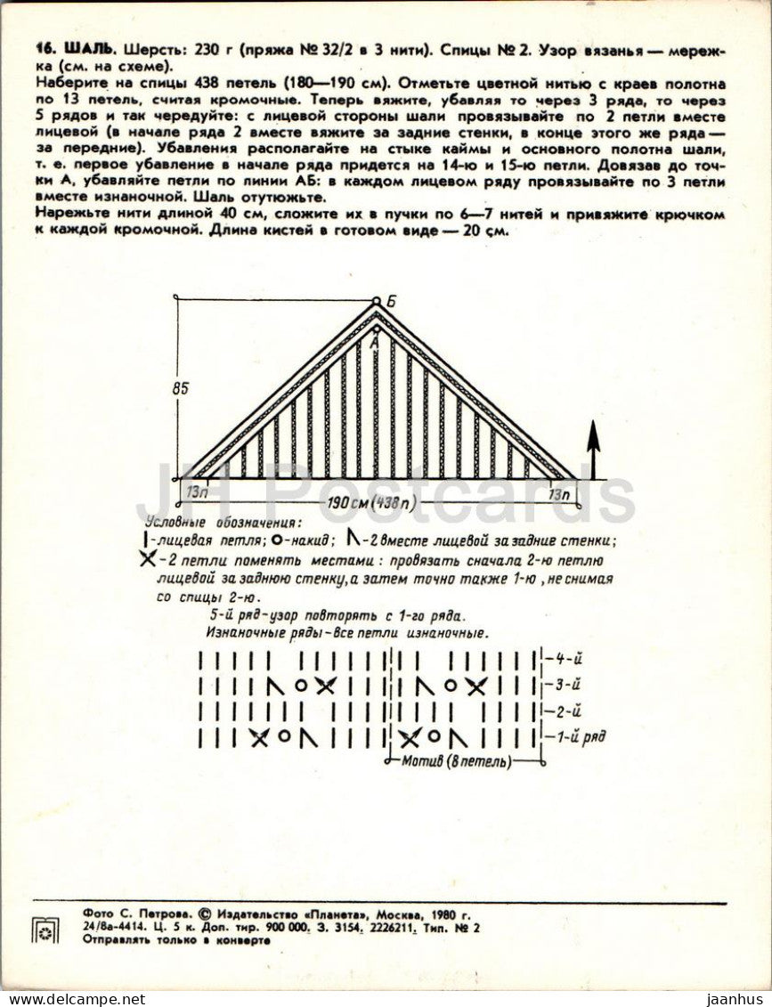 Schal - Damen - Mode - Großformatige Postkarte - 1980 - Russland UdSSR - unbenutzt 