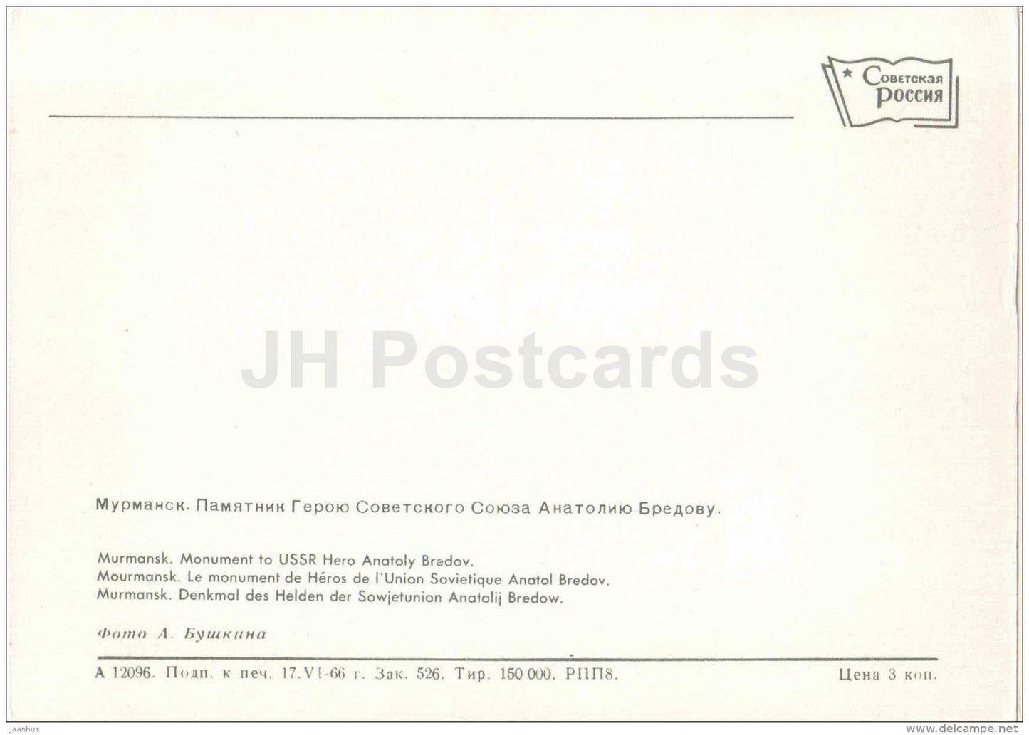 monument to USSR Hero Anatoly Bredov - Murmansk - 1966 - Russia USSR - unused - JH Postcards