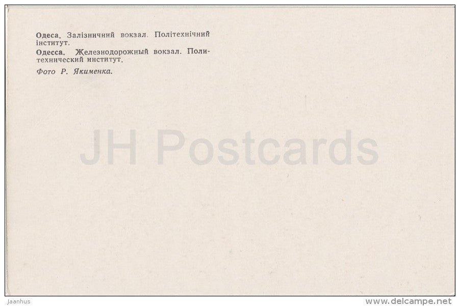 Railway Station - Polytechnical Institute - Odessa - 1980 - Ukraine USSR - unused - JH Postcards