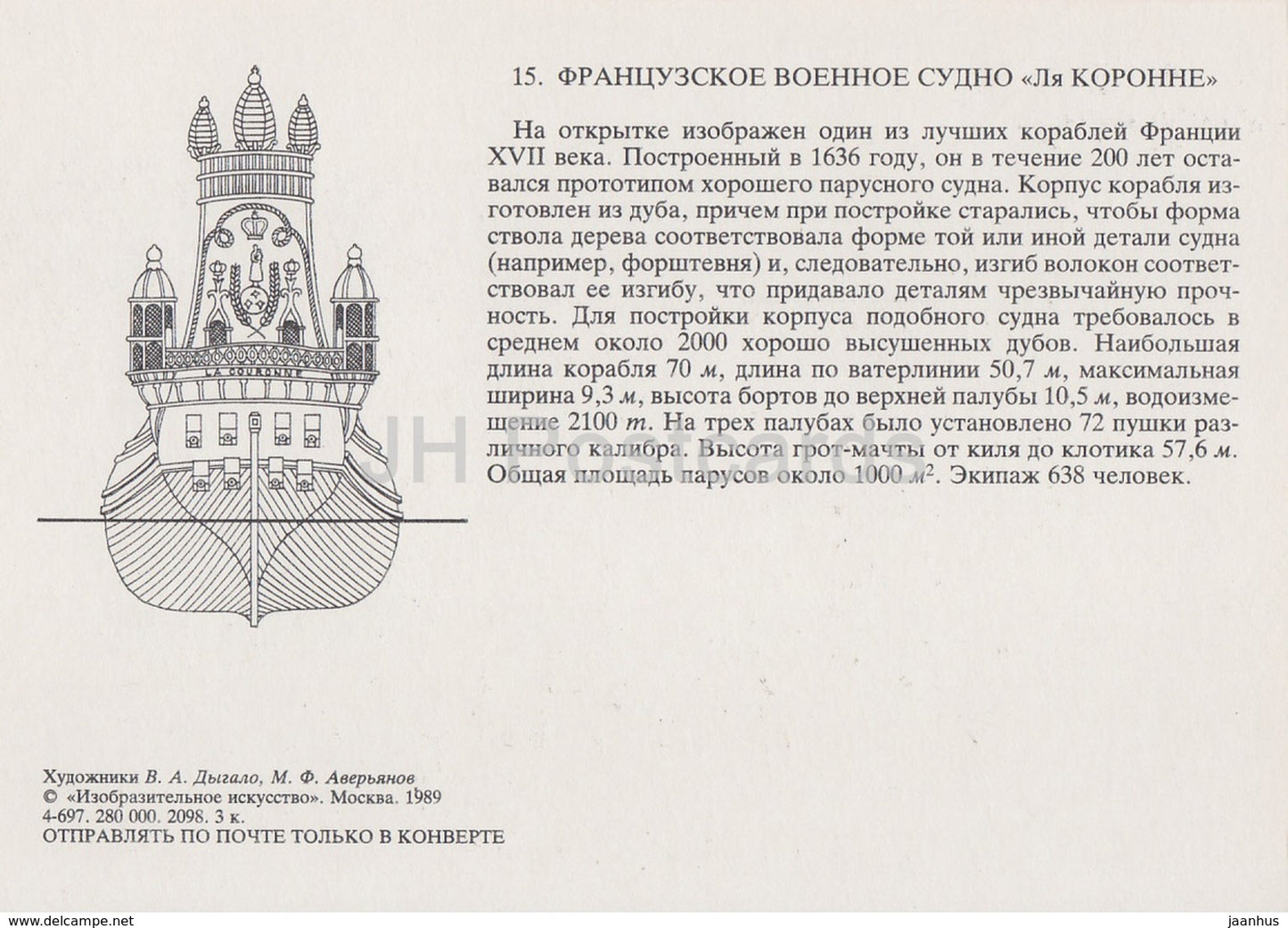 French Warship Couronne - sailing ship - illustration - 1989 - Russia USSR - unused