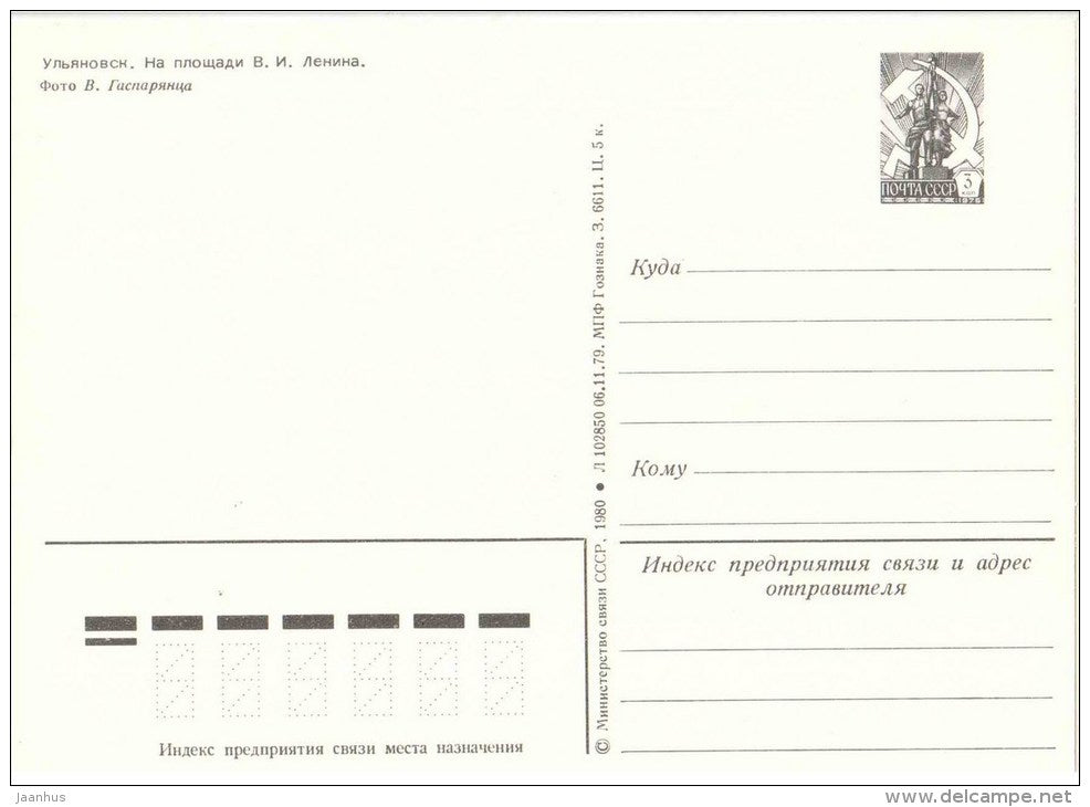 Lenin square - Ulyanovsk - postal stationery - 1979 - Russia USSR - unused - JH Postcards