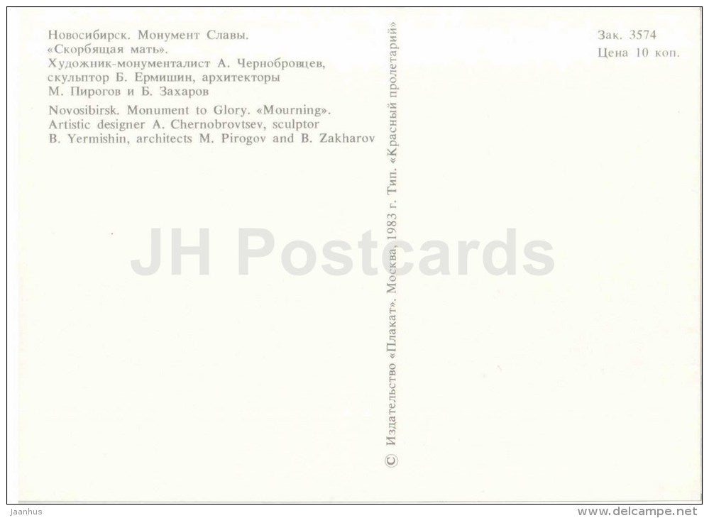 monument to glory Mourning - Novosibirsk - 1983 - Russia USSR - unused - JH Postcards