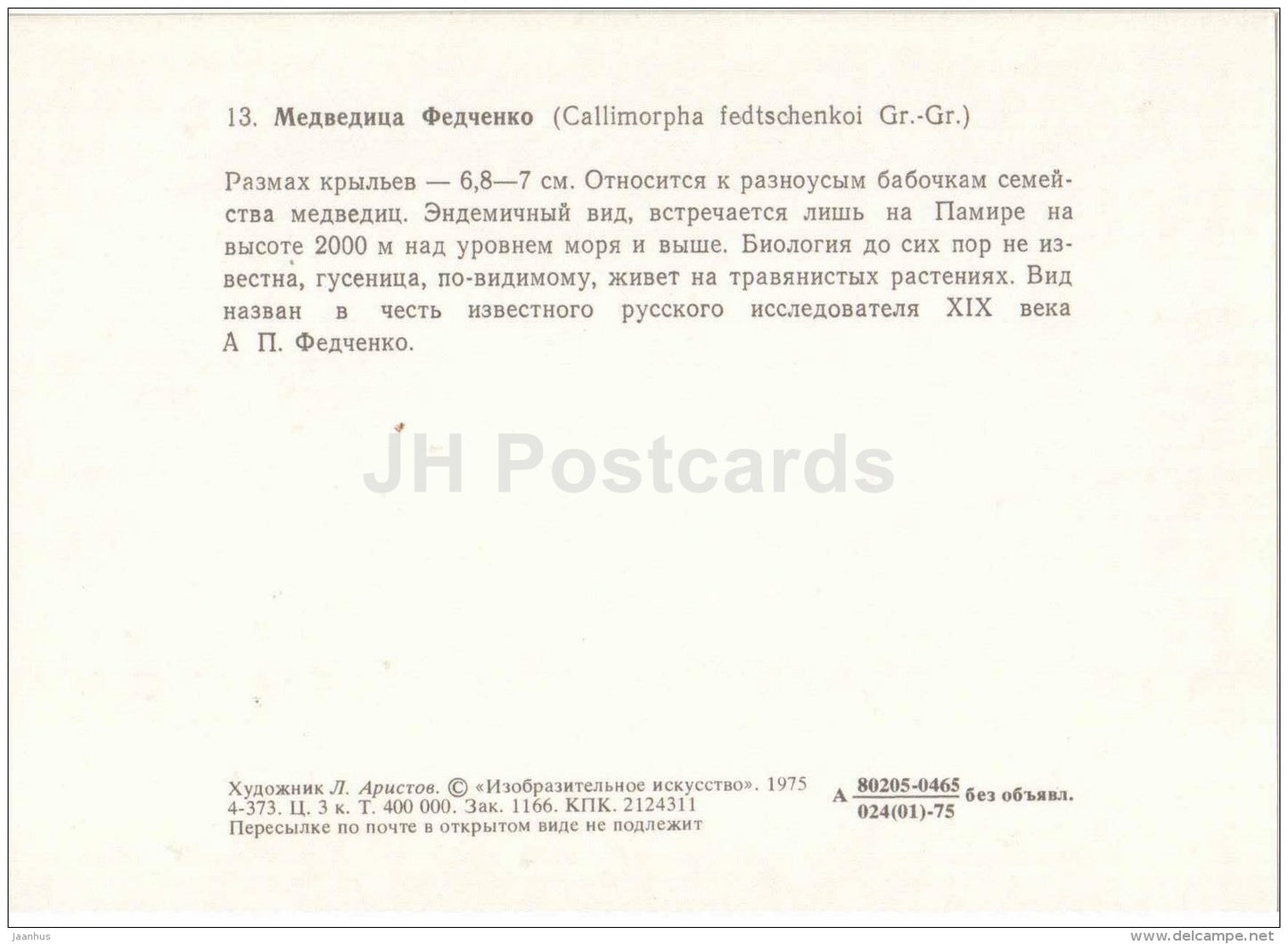 Callimorpha fedtschenkoi - butterfly - 1975 - Russia USSR - unused - JH Postcards