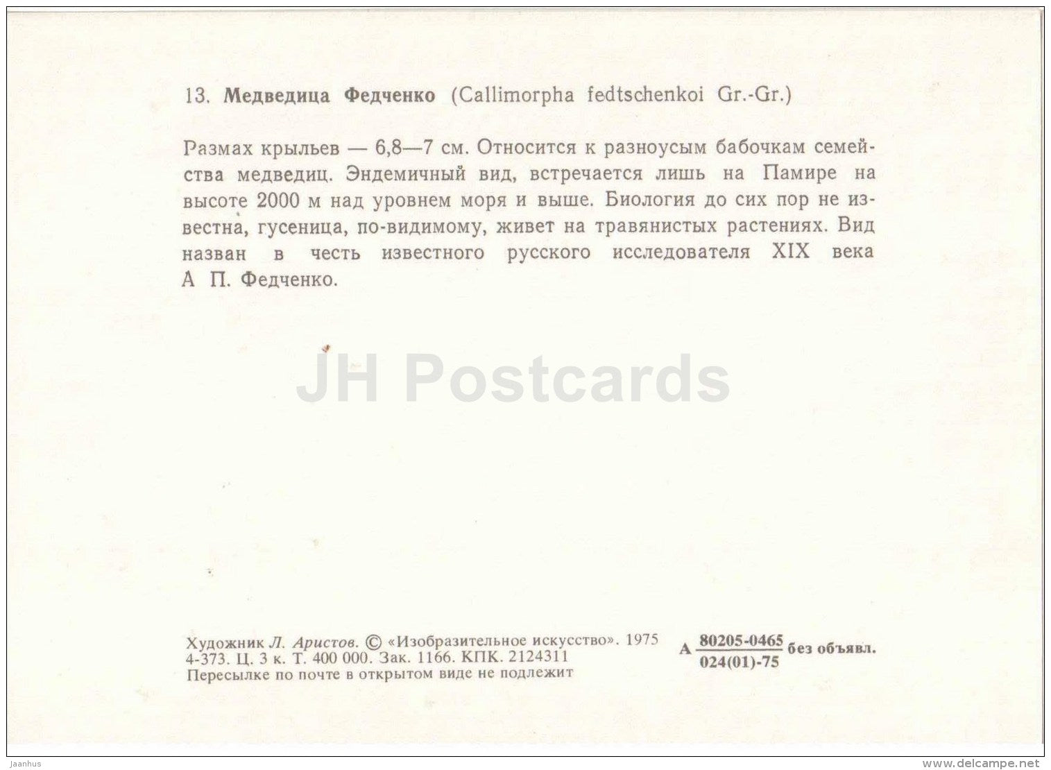 Callimorpha fedtschenkoi - butterfly - 1975 - Russia USSR - unused - JH Postcards