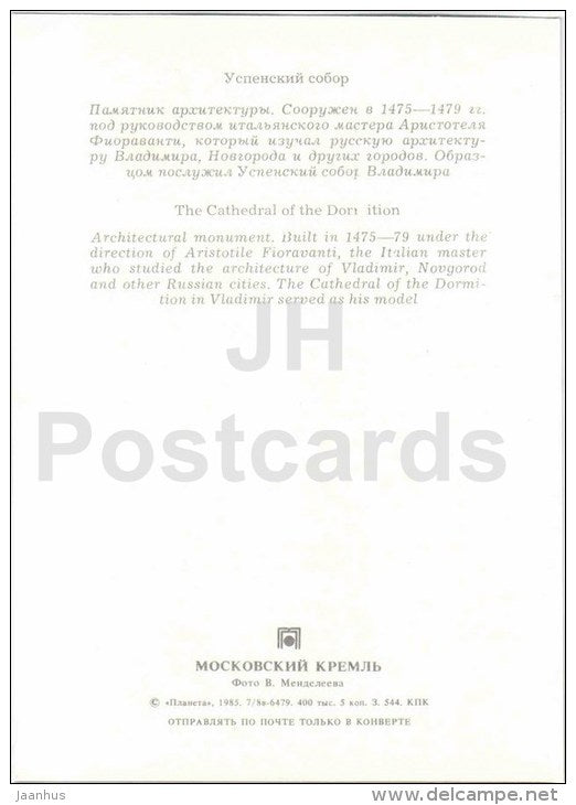 The Cathedral of the Dormition - Moscow Kremlin - 1985 - Russia USSR - unused - JH Postcards