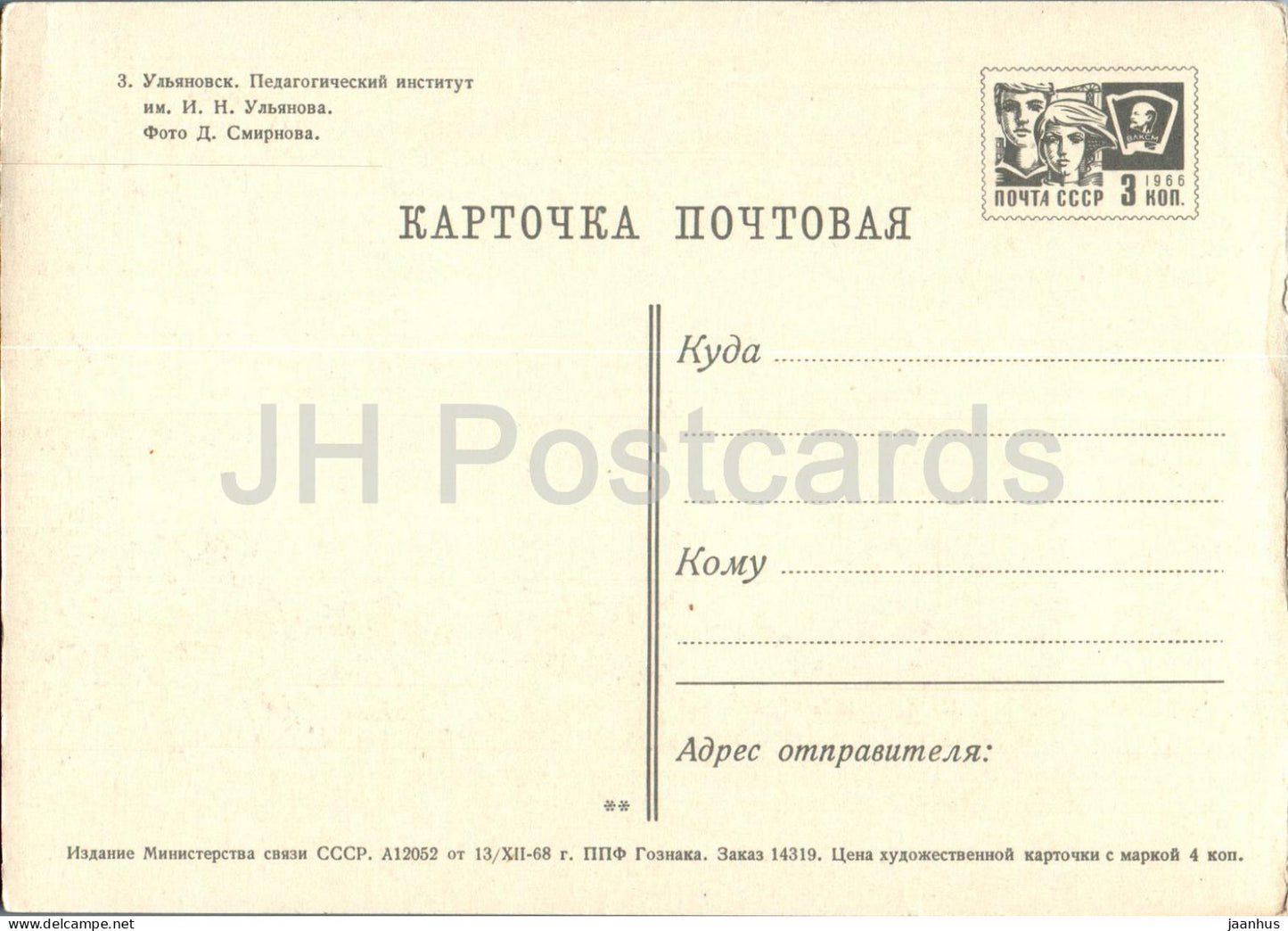 Ulyanovsk - Pedagogical Institute - postal stationery - 1968 - Russia USSR - unused