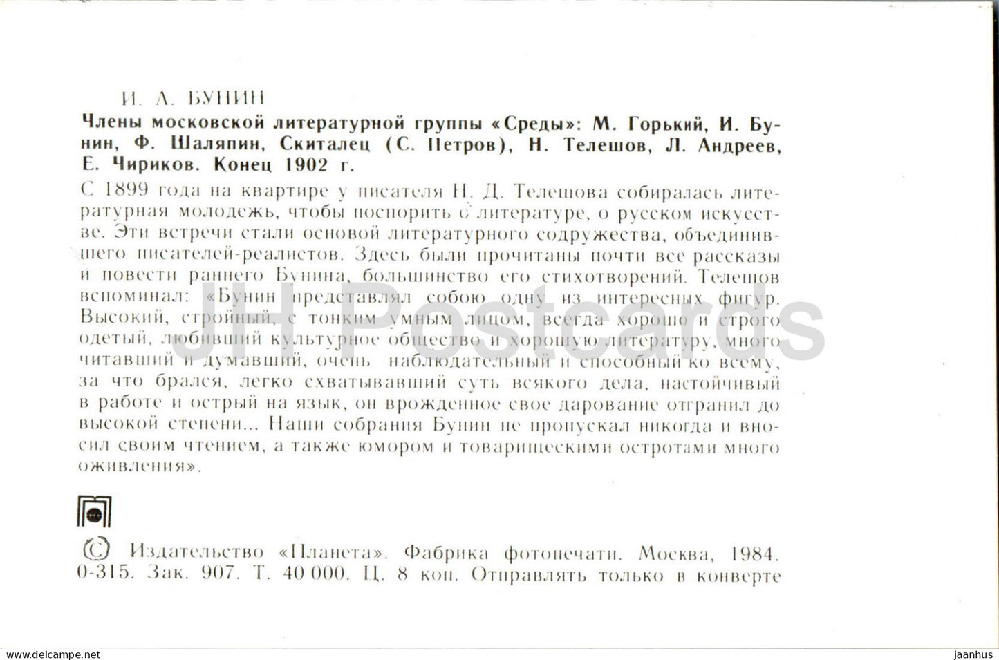 Russischer Schriftsteller Ivan Turgenev – Sovremennik-Schriftsteller Tolstoi Goncharov Ostrovsky Druzhinin – 1984 – Russland UdSSR – unbenutzt 