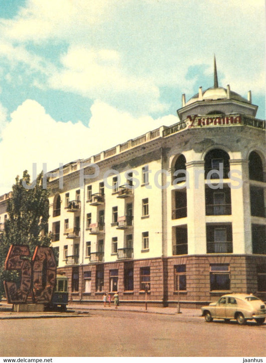 Yevpatoriya - Evpatoria - hotel Ukraina - car Pobeda - Crimea - 1969 - Ukraine USSR - unused - JH Postcards