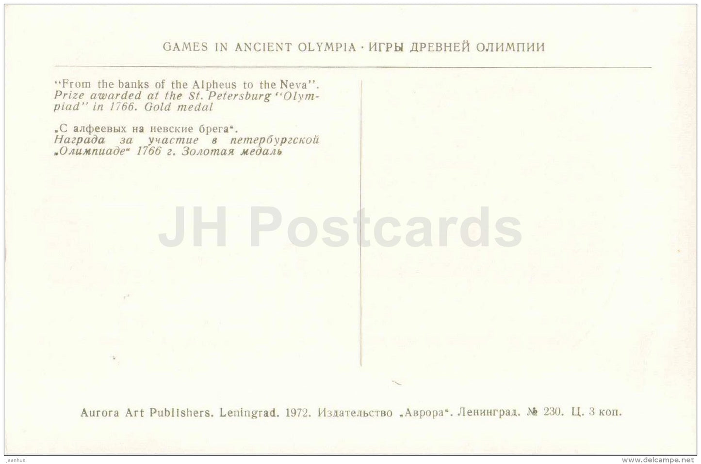 From the Banks of the Alpheus to the Neva - Gold Medal - Games in Ancient Olympia - Greece - 1972 - Russia USSR - unused - JH Postcards