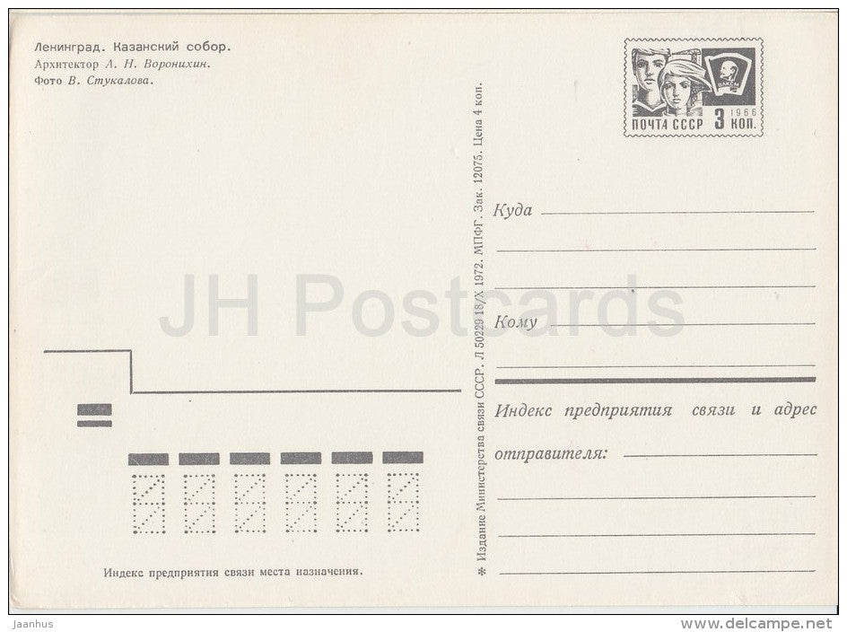 Kazan Cathedral - Leningrad - St. Petersburg - postal stationery - 1972 - Russia USSR - unused - JH Postcards