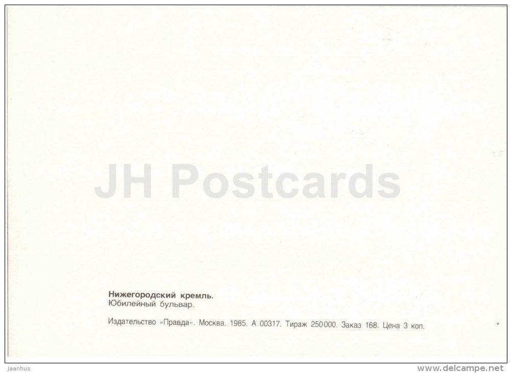 Yubileinyi boulevard - Nizhny Novgorod Kremlin - 1985 - Russia USSR - unused - JH Postcards