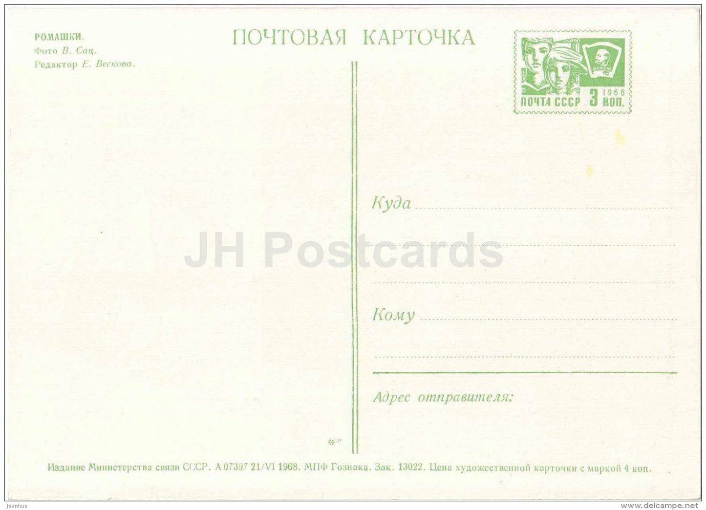 daisy - flowers - postal stationery - 1968 - Russia USSR - unused - JH Postcards