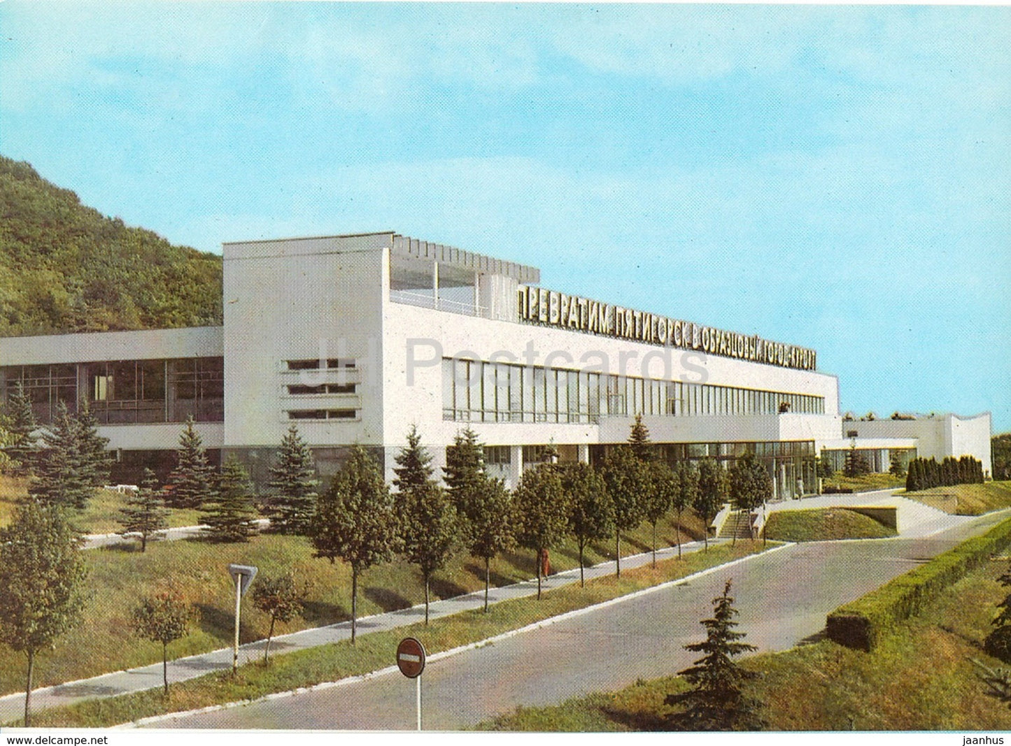 Pyatigorsk - Clinique Radon - entier postal - 1982 - Russie URSS - inutilisé