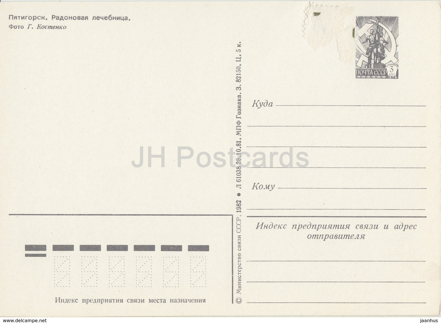 Pyatigorsk - Radon Clinic - postal stationery - 1982 - Russia USSR - unused - JH Postcards