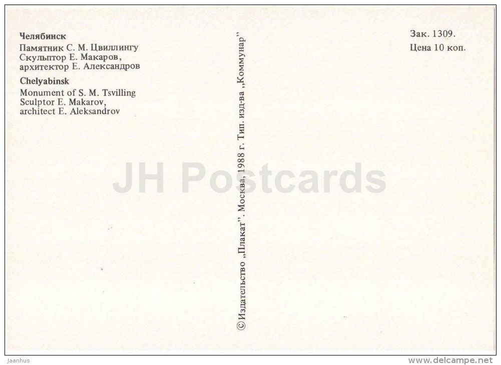 monument to S. Tsvilling - Chelyabinsk - 1988 - Russia USSR - unused - JH Postcards