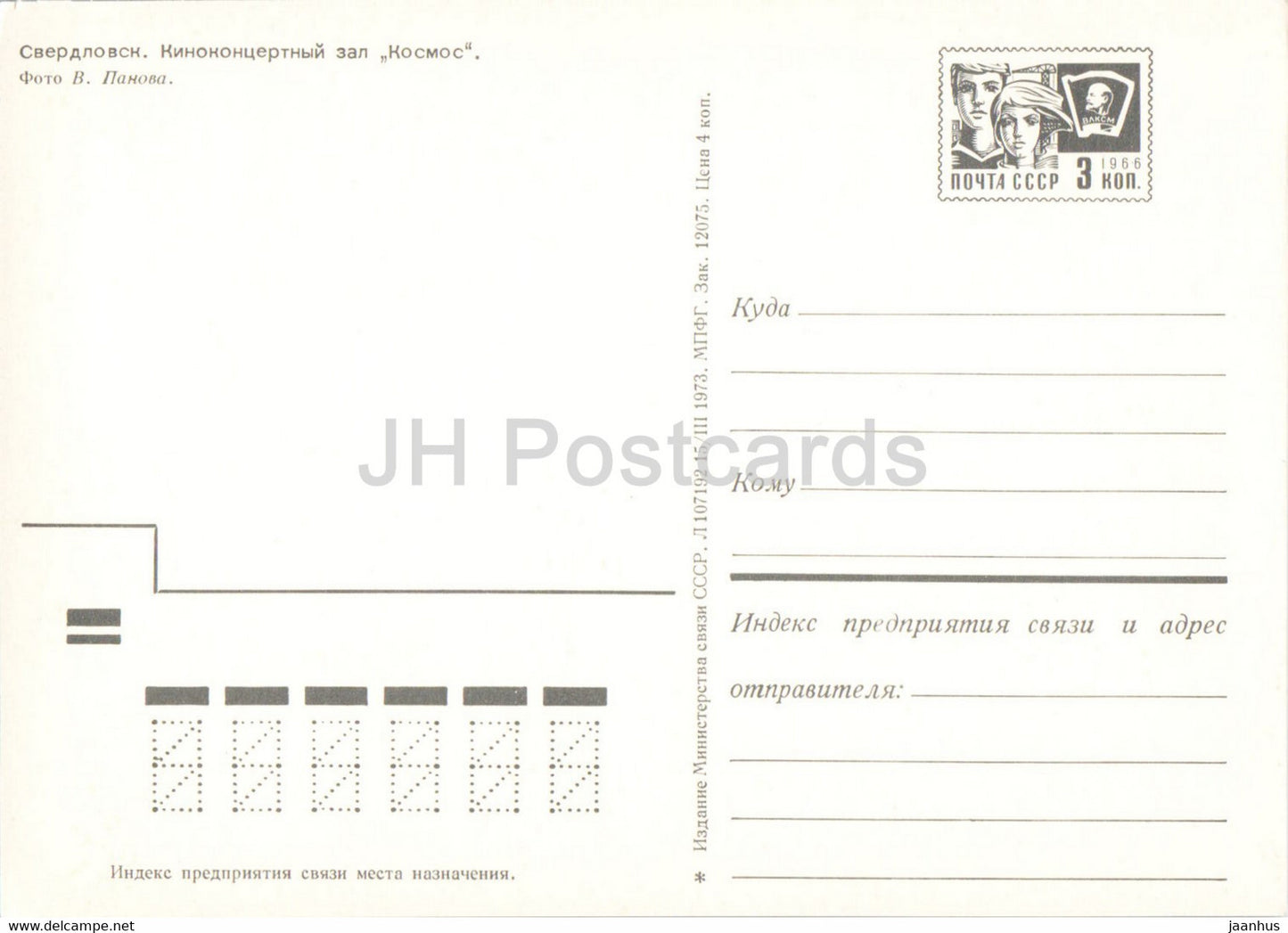 Sverdlovsk - Yekaterinburg - Cinema Theatre Kosmos - postal stationery - 1973 - Russia USSR - unused