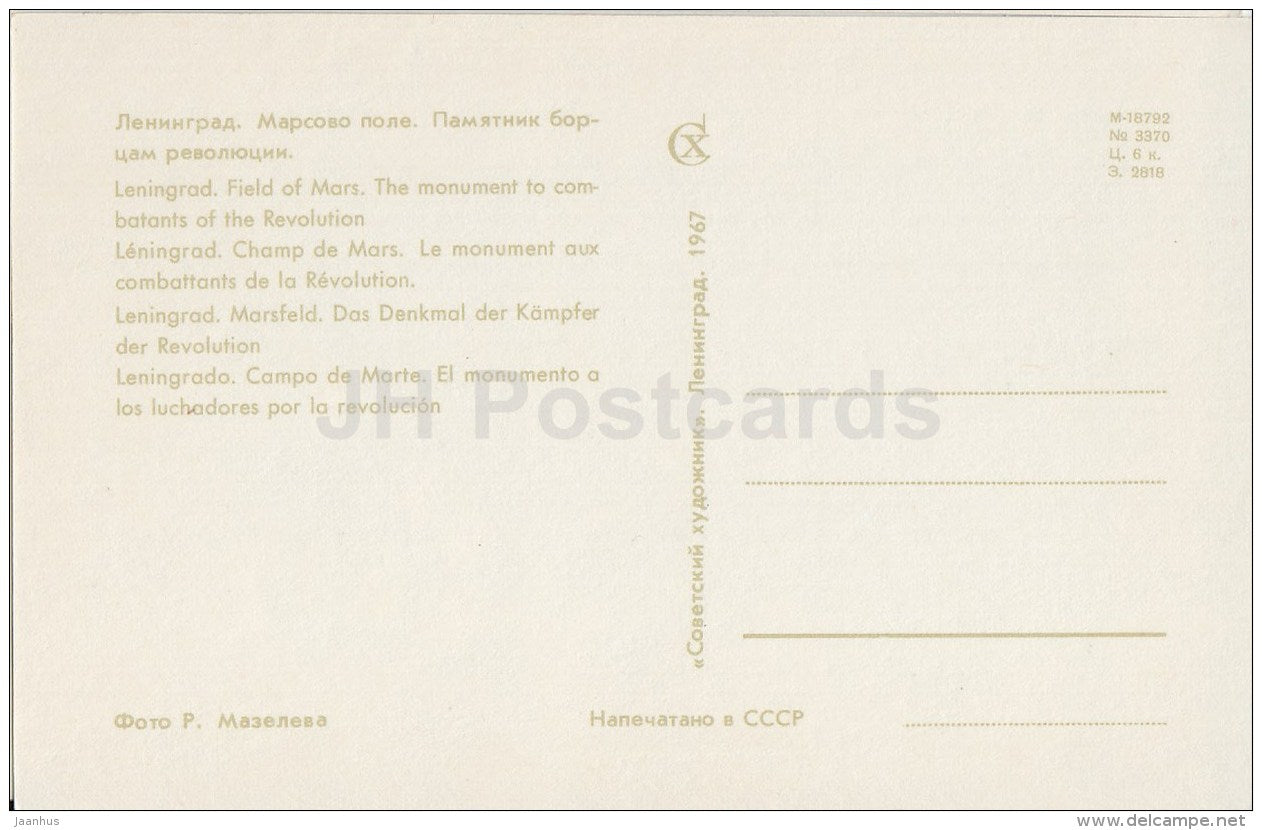 Field of Mars . The monument to combatants of Revolution - Leningrad - St. Petersburg - 1967 - Russia USSR - unused - JH Postcards