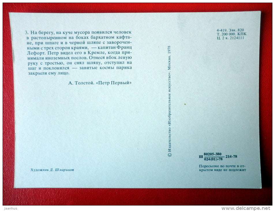 illustration by D. Shmarinov . Lefort - boat - Novel by A. Tolstoy Peter I - 1978 - Russia USSR - unused - JH Postcards