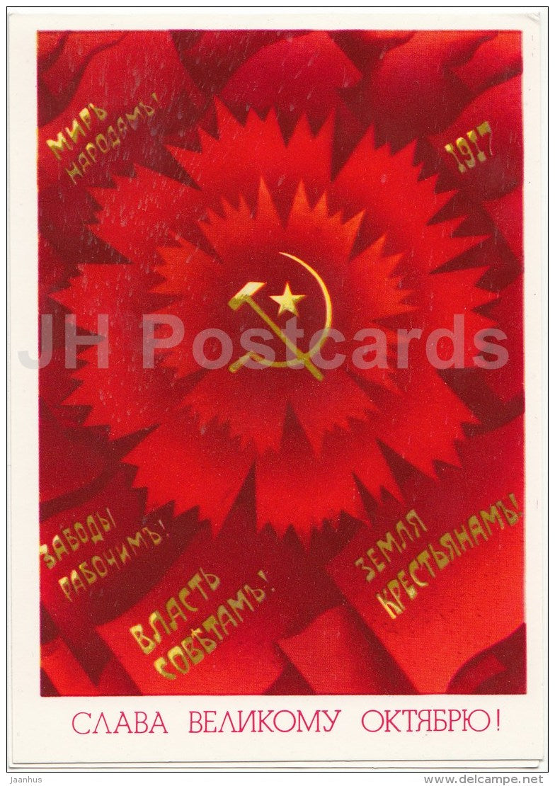 October revolution Anniversary Greeting Card by A. Lyubeznov - hammer and sickle - flags - 1984 - Russia USSR - unused - JH Postcards