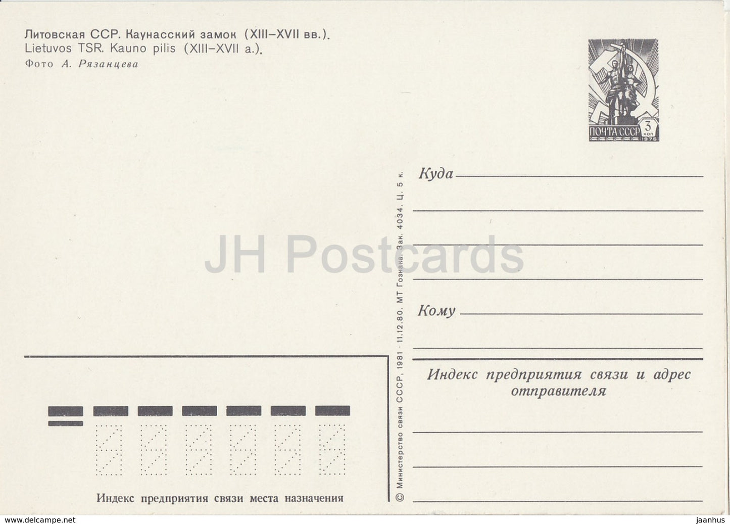 Château de Kaunas - entier postal - 1981 - Lituanie URSS - inutilisé