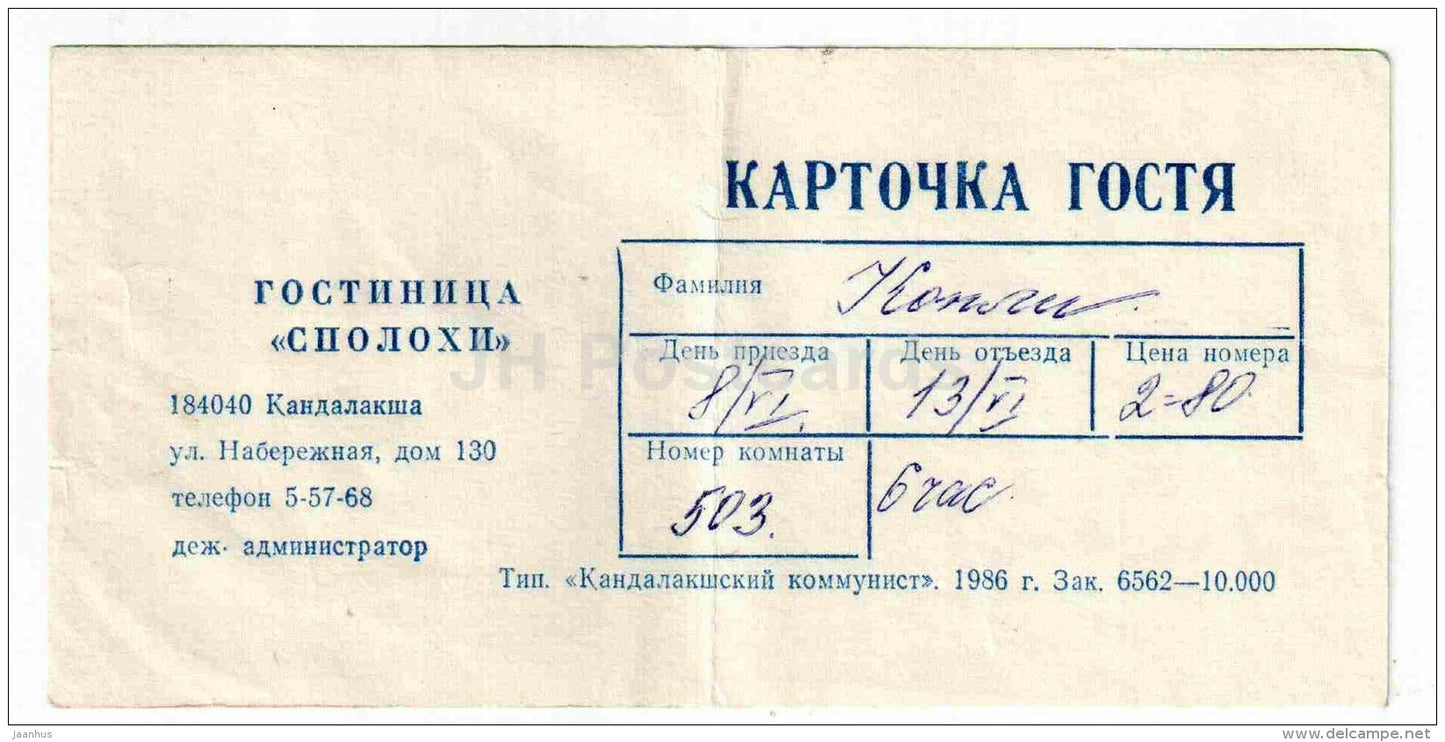 hotel Spolokhi card (ticket) - Kandalaksha - 1986 - Russia USSR - unused - JH Postcards