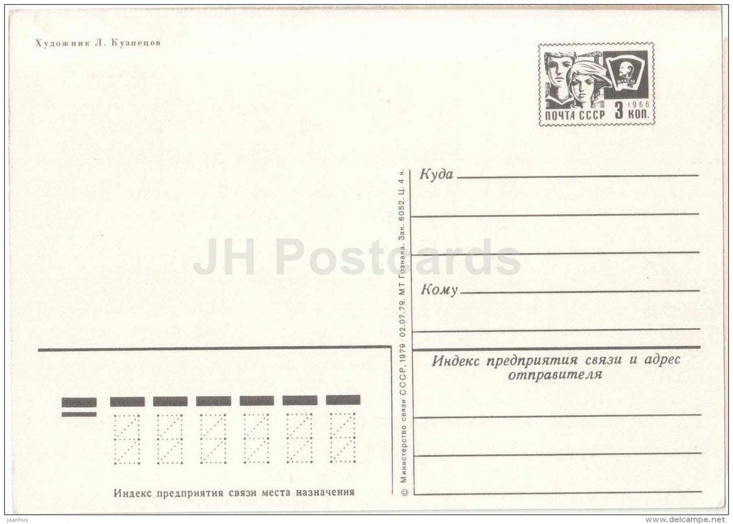 8 March International Women's Day greeting card - carnation - nature - postal stationery - 1979 - Russia USSR - unused - JH Postcards