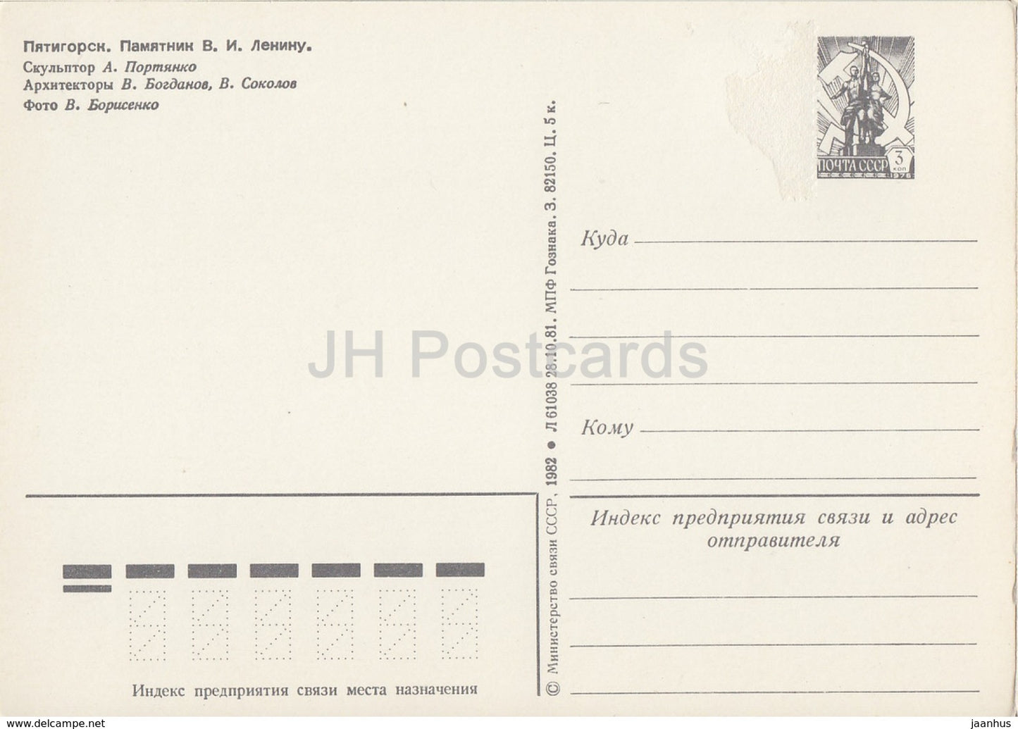 Pyatigorsk - monument to Lenin - postal stationery - 1982 - Russia USSR - unused - JH Postcards