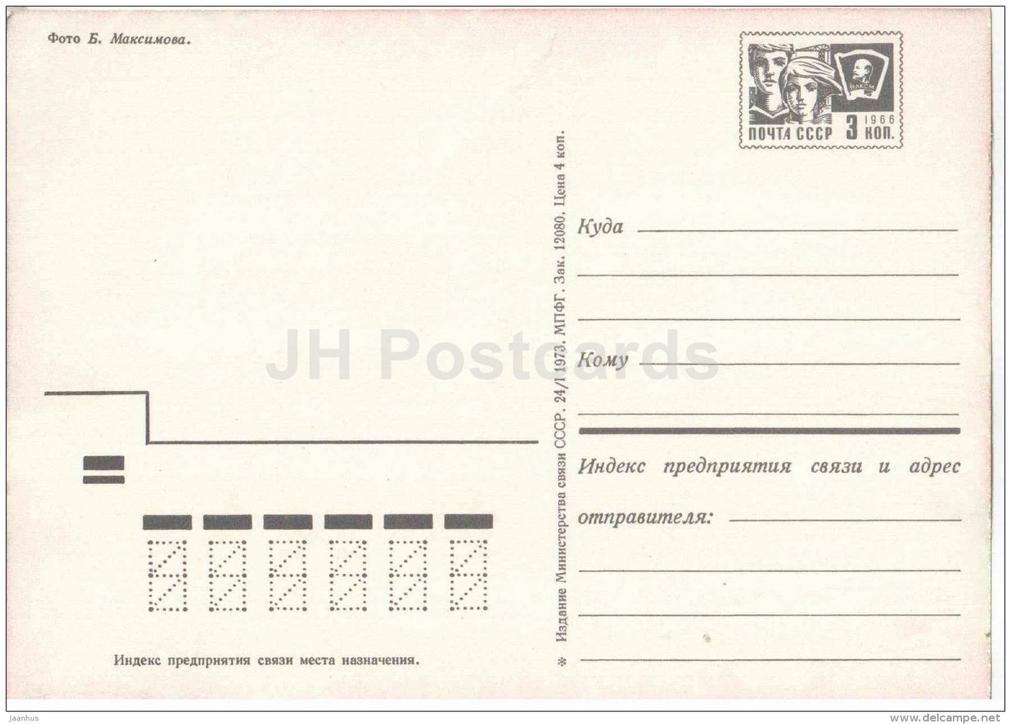 flowers - postal stationery - 1973 - Russia USSR - unused - JH Postcards