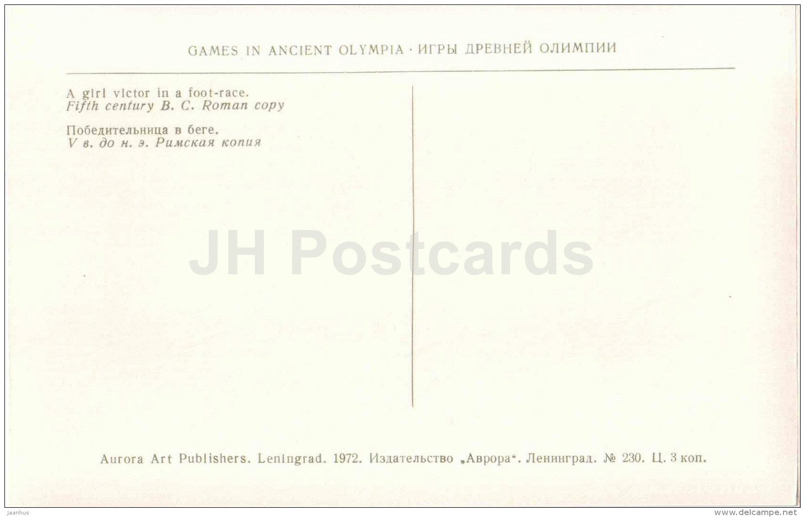 A Girl Victor in a Foot-Race , 5th century BC - Games in Ancient Olympia - Greece - 1972 - Russia USSR - unused - JH Postcards