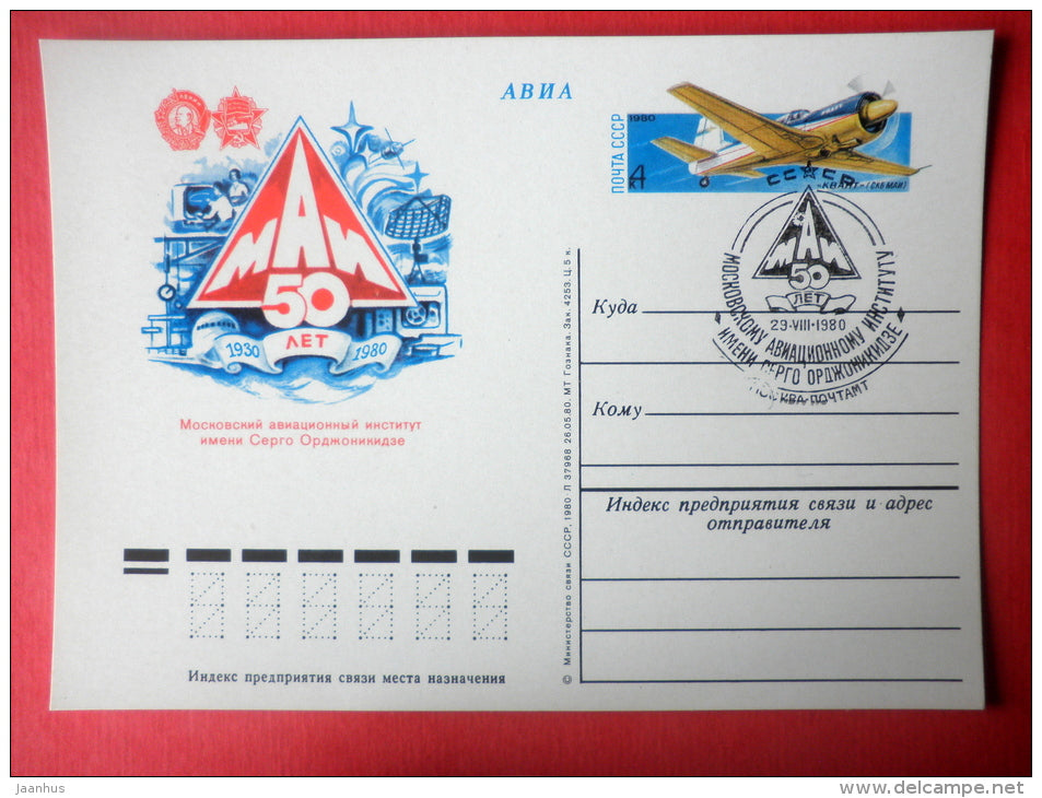 50 years of Moscow Aviation Institute - airplane - Kvant - stamped stationery card - 1980 - Russia USSR - unused - JH Postcards