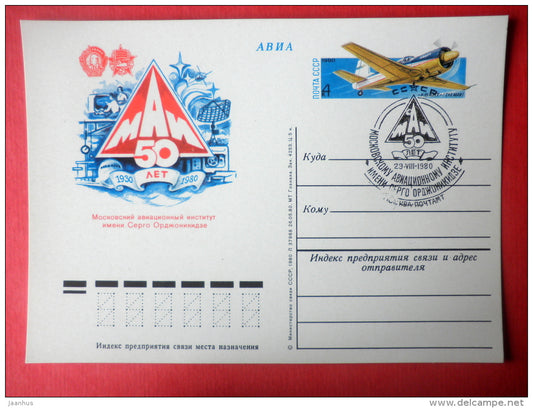 50 years of Moscow Aviation Institute - airplane - Kvant - stamped stationery card - 1980 - Russia USSR - unused - JH Postcards