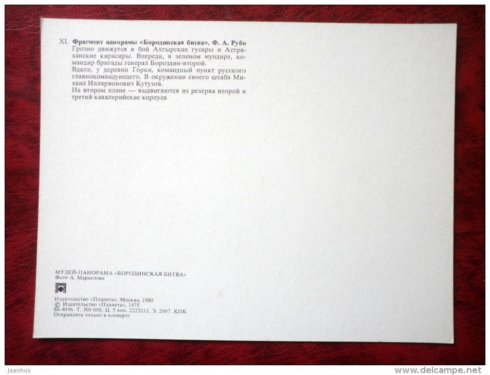 Battle of Borodino - maxi card - Battle of Borodino , fragment of painting by F.Rubo , 12 - 1980 - Russia USSR - unused - JH Postcards