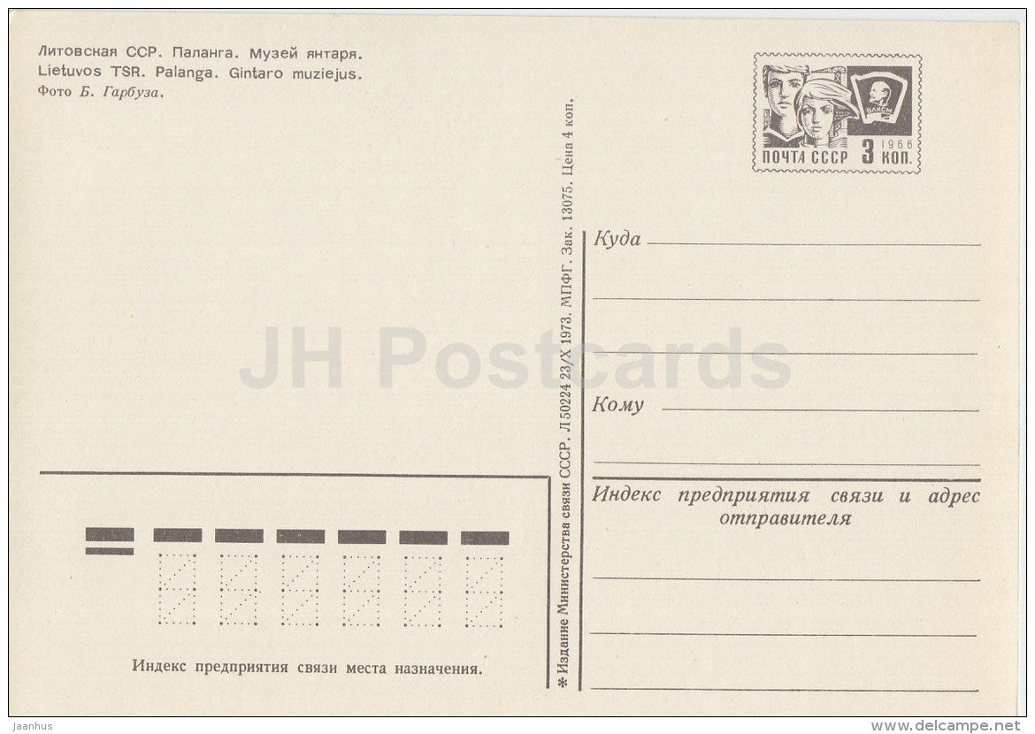 Amber Museum - Palanga - postal stationery - 1973 - Lithuania USSR - unused - JH Postcards