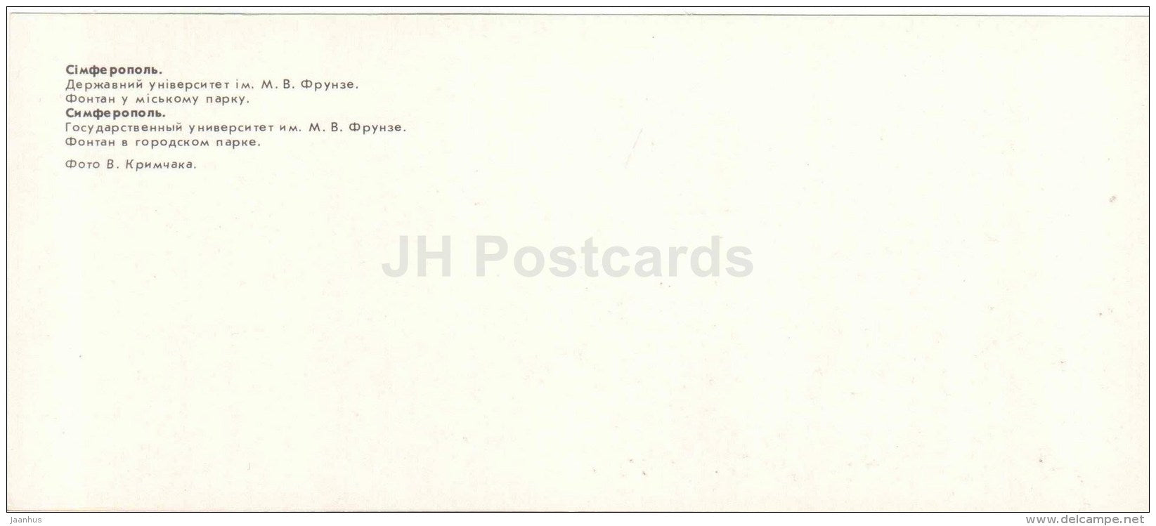 Frunze State University - fountain in the city park - Simferopol - Crimea - 1981 - Ukraine USSR - unused - JH Postcards