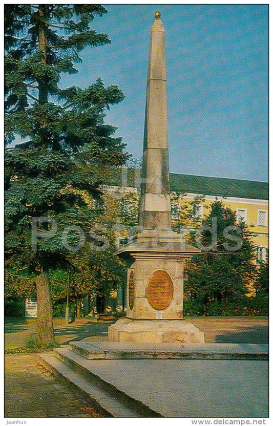 Obelisk - Zagorsk Museum Zone - 1982 - Russia USSR - unused - JH Postcards