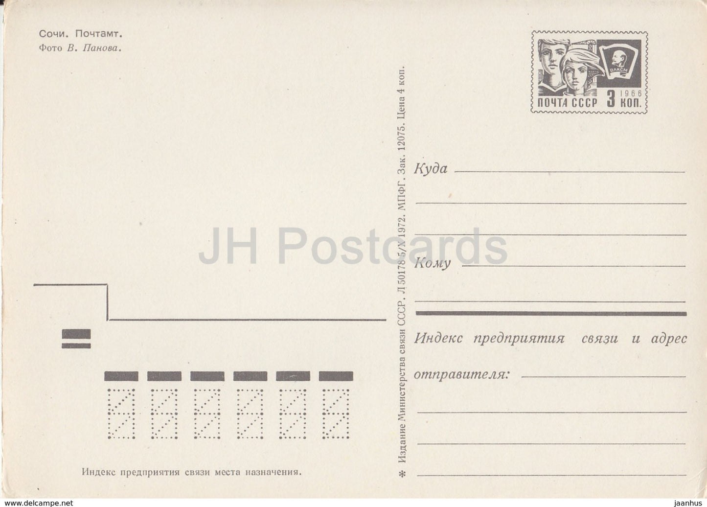 Sotchi - Bureau postal - entier postal - 1972 - Russie URSS - inutilisé