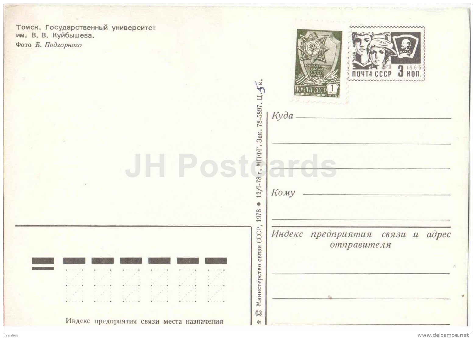 Kuybyshev - State University - Tomsk - postal stationery - 1978 - Russia USSR - unused - JH Postcards