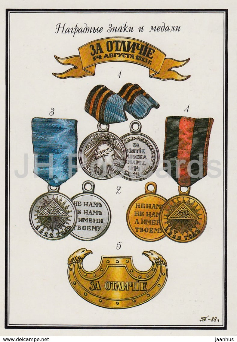 Award Signs and Medals - military - Russian Army of 1812 - 1990 - Russia USSR - unused - JH Postcards