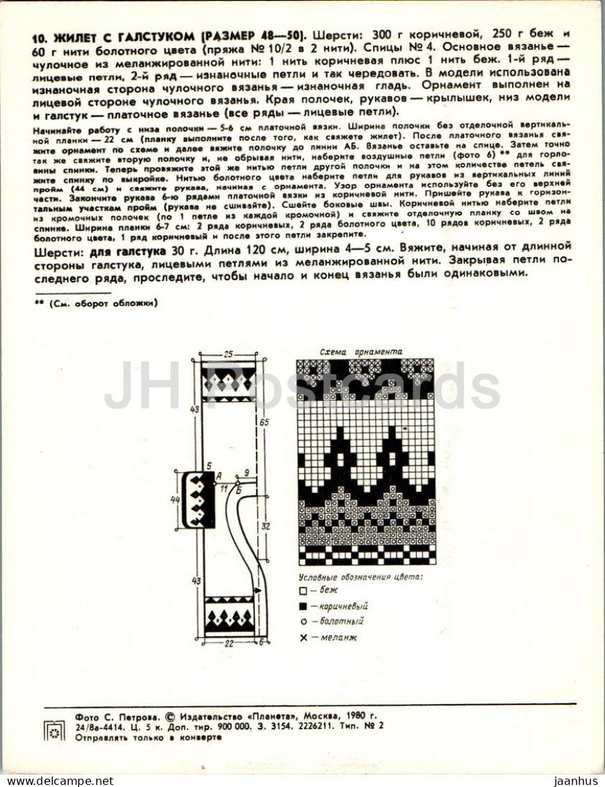 Weste mit Krawatte – Damen – Mode – Großformatige Postkarte – 1980 – Russland UdSSR – unbenutzt 