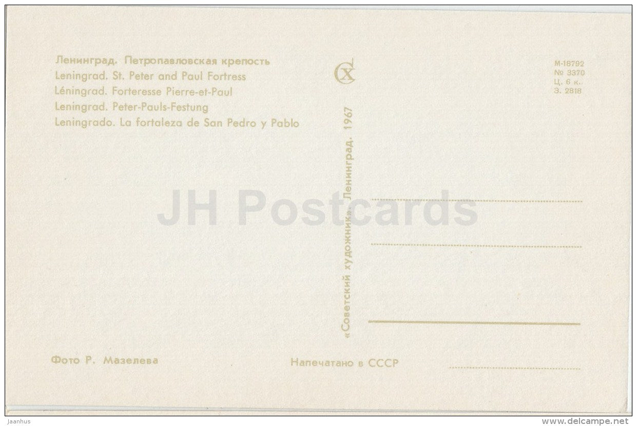 St. Peter and Paul Fortress - passenger boat - Leningrad - St. Petersburg - 1967 - Russia USSR - unused - JH Postcards