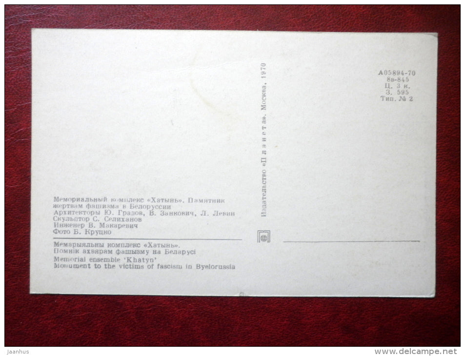 Khatyn Memorial - Monument to the Victims of Fascism in Belarus - 1970 - Belarus USSR - unused - JH Postcards