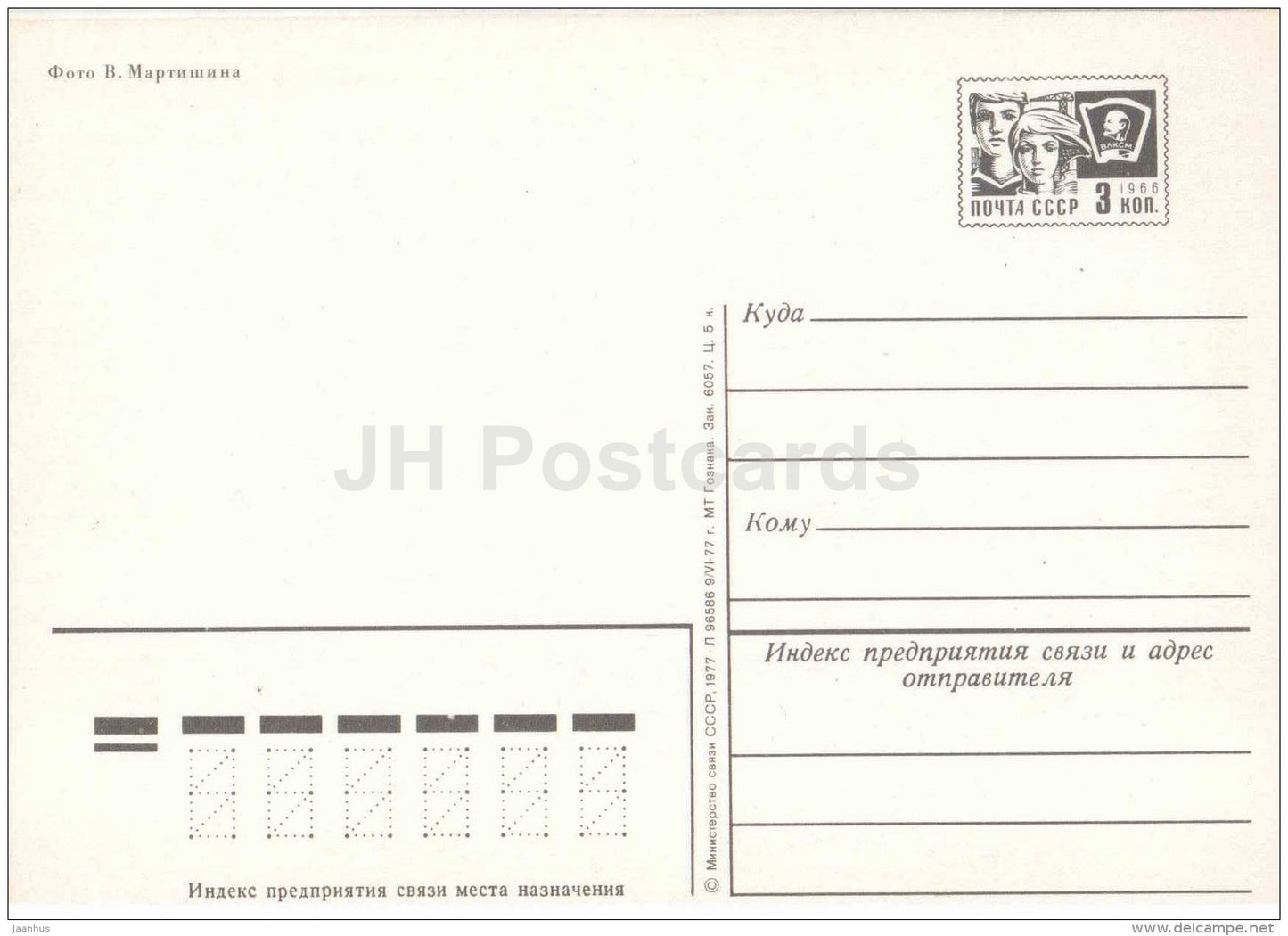 Zhilvino Holiday Home - Palanga - postal stationery - 1977 - Lithuania USSR - unused - JH Postcards