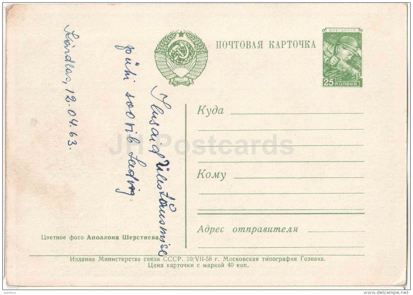 daisy , cornflowers in the vase - flowers - postal stationery - 1958 - Russia USSR - used - JH Postcards